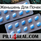 Женьшень Для Почек viagra4